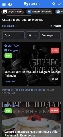 Restoran для Android — скриншот 5
