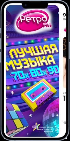 Ретро FM для Android — скриншот 1