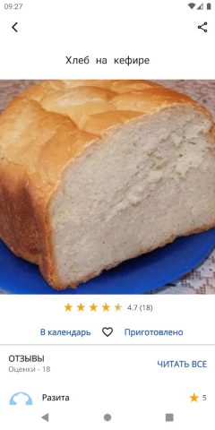 Рецепты для хлебопечки для Android — скриншот 3