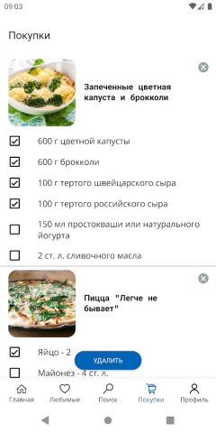 Рецепты для мультиварки для Android — скриншот 5