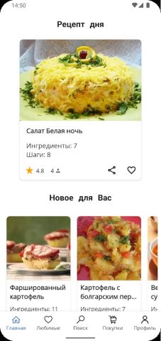 Рецепты из картофеля для Android — скриншот 1