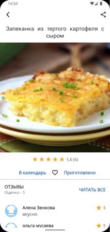 Рецепты из картофеля для Android — скриншот 3