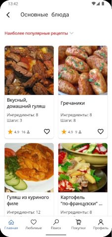 Рецепты на сковороде для Android — скриншот 2