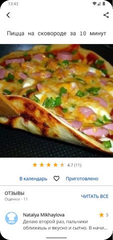 Рецепты на сковороде для Android — скриншот 3