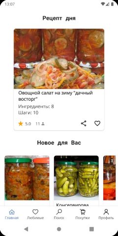 Рецепты на зиму для Android — скриншот 1