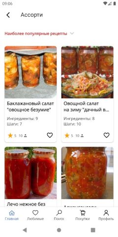 Рецепты на зиму для Android — скриншот 2
