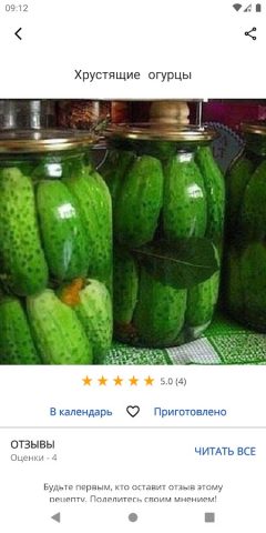 Рецепты на зиму для Android — скриншот 3