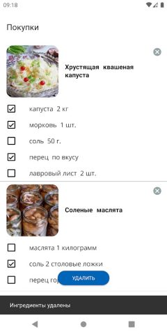 Рецепты на зиму для Android — скриншот 5