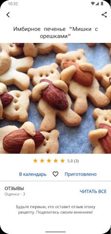 Рецепты печенья для Android — скриншот 3