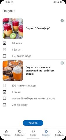 Рецепты смузи для Android — скриншот 5