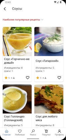 Рецепты соусов для Android — скриншот 2