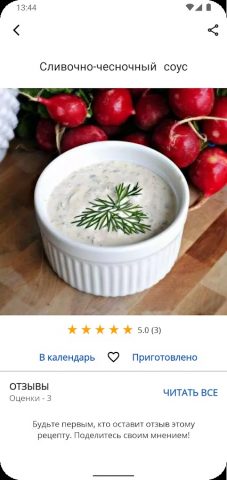 Рецепты соусов для Android — скриншот 3
