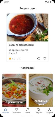 Рецепты супов для Android — скриншот 1