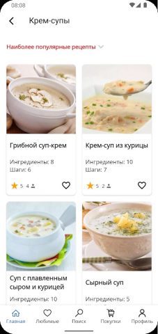 Рецепты супов для Android — скриншот 2