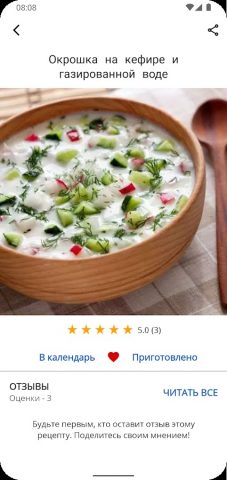 Рецепты супов для Android — скриншот 3