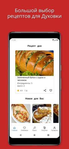 Рецепты в духовке для Android — скриншот 1
