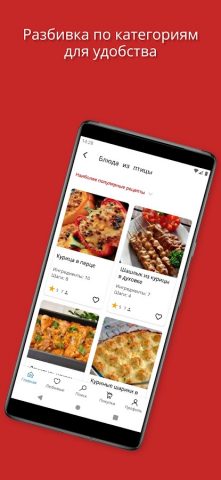 Рецепты в духовке для Android — скриншот 2