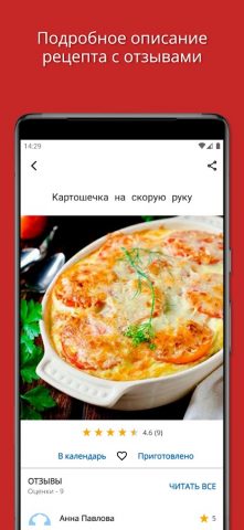 Рецепты в духовке для Android — скриншот 3