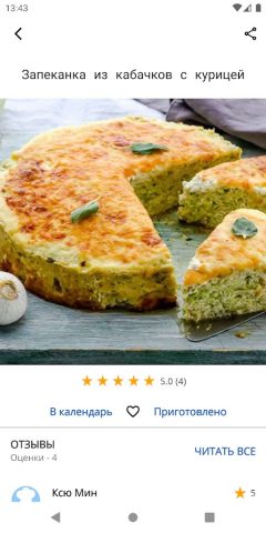 Рецепты запеканок для Android — скриншот 3