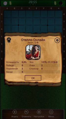 Реверси для Android — скриншот 3