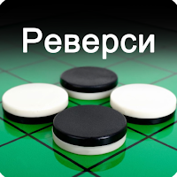 Реверси — Отелло для Android