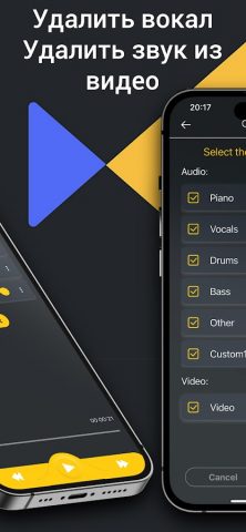 Revoicers: Удалить вокал для Android — скриншот 2