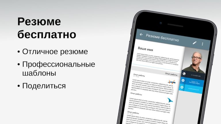 Резюме для Android — скриншот 1