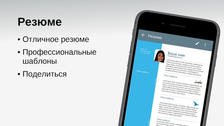 Резюме для Android — скриншот 1