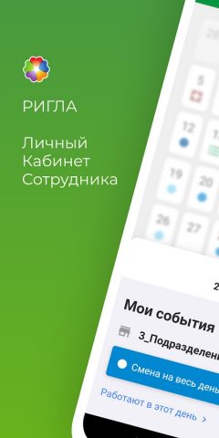 Ригла.ЛКС для Android — скриншот 1