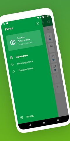 Ригла.ЛКС для Android — скриншот 4