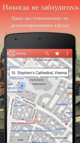 Рим путеводитель для Android — скриншот 2