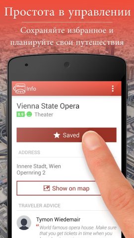 Рим путеводитель для Android — скриншот 5
