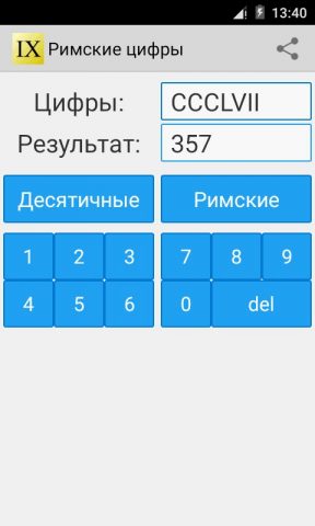 Римские цифры для Android — скриншот 2