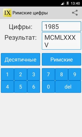 Римские цифры для Android — скриншот 3