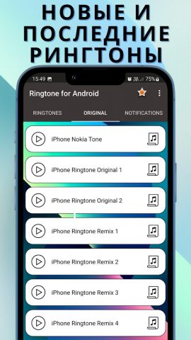 Рингтон для Android™ для Android — скриншот 2