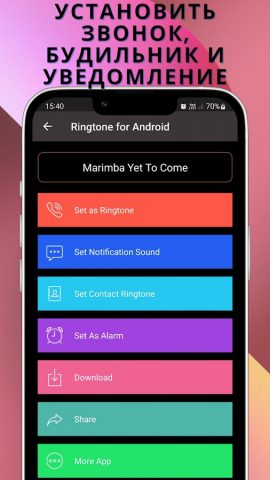 Рингтон для Android™ для Android — скриншот 3