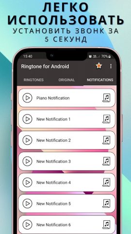 Рингтон для Android™ для Android — скриншот 4