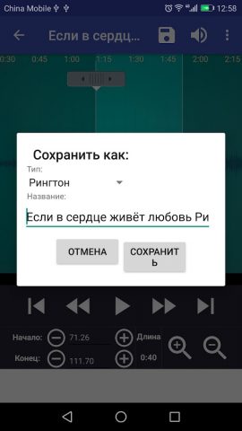 Рингтон сделать для Android — скриншот 4