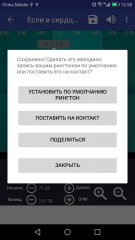 Рингтон сделать для Android — скриншот 5