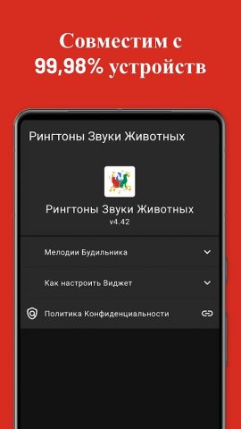 Рингтоны Звуки Животных для Android — скриншот 4