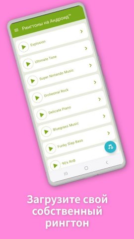 Рингтоны на Андроид™ для Android — скриншот 2