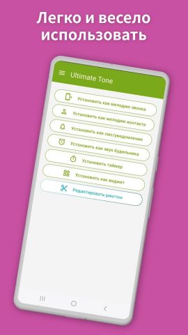 Рингтоны на Андроид™ для Android — скриншот 3
