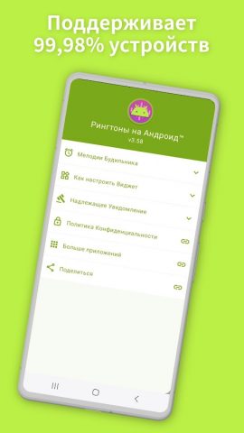 Рингтоны на Андроид™ для Android — скриншот 5