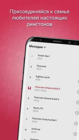 Рингтоны на Смс Pro для Android — скриншот 1