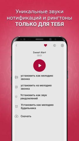Рингтоны на Смс Pro для Android — скриншот 2