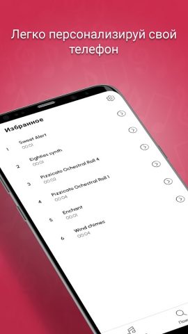 Рингтоны на Смс Pro для Android — скриншот 3