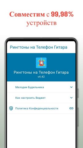 Рингтоны на Телефон Гитара для Android — скриншот 4