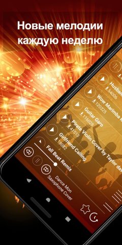 Рингтоны на звонок для Android — скриншот 2