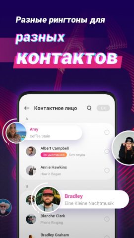 Рингтоны, мелодии на звонок для Android — скриншот 4