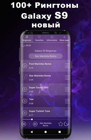 Рингтоны самсунг S9 Galaxy для Android — скриншот 1